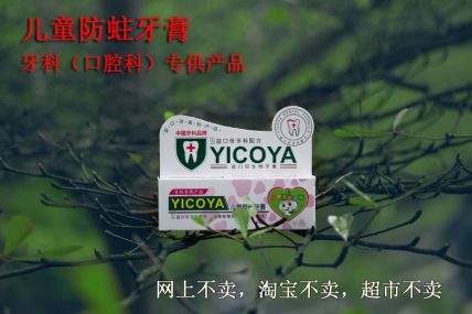 生物酶牙膏儿童防蛀（售价68元）