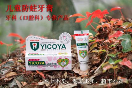 生物酶牙膏儿童防蛀（售价68元）