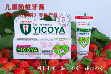 儿童防柱牙膏